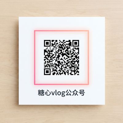 茄子视频公众号二维码